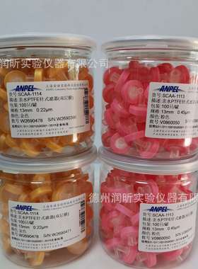 针式过滤器双层膜100个/盒SCAA-1113/1114/1204/1203上海安谱