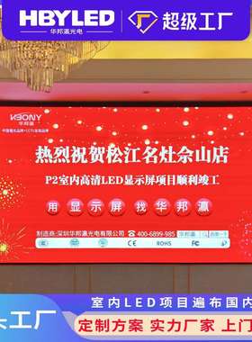 室内全彩led显示屏P1.53P1.86小间距LED显示屏广告展馆大屏
