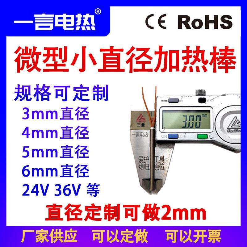 微型小细直径2345mm发热管24V直流小型加热管单头模具电热棒