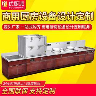 商用不锈钢橱柜电磁蒸饭柜凹面小炒炉光波炉煲仔炉拼台海鲜蒸柜