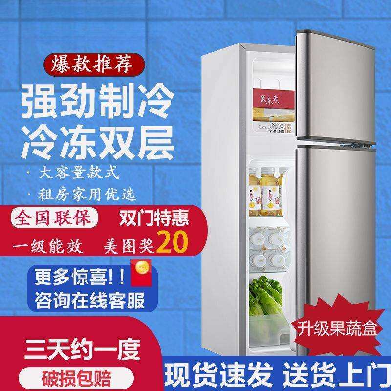 家用小型租房宿舍用冷冻冷藏一级节能大容量电冰箱