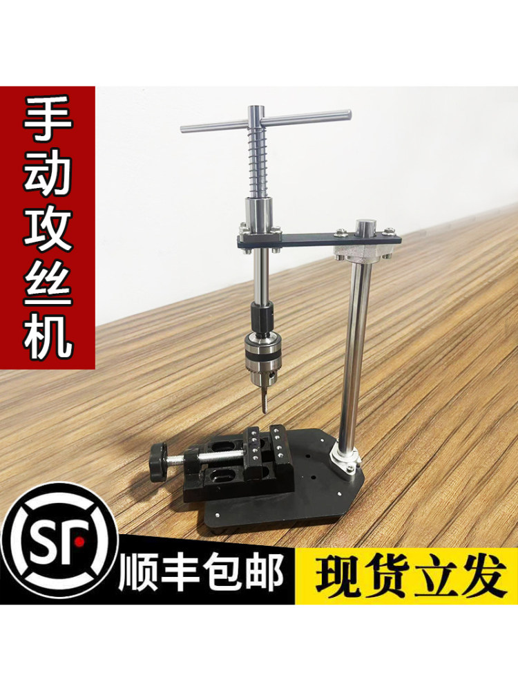 手动台式可调棘轮攻丝机