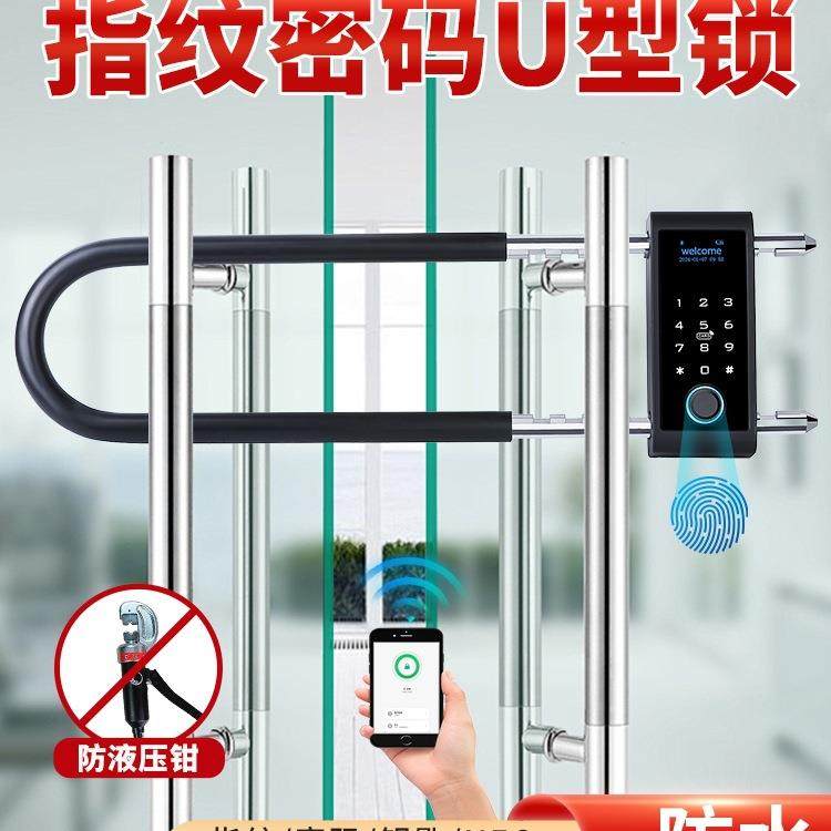 指纹u型锁办公室玻璃门电子密码锁商铺店面防水可充电智能U型挂锁