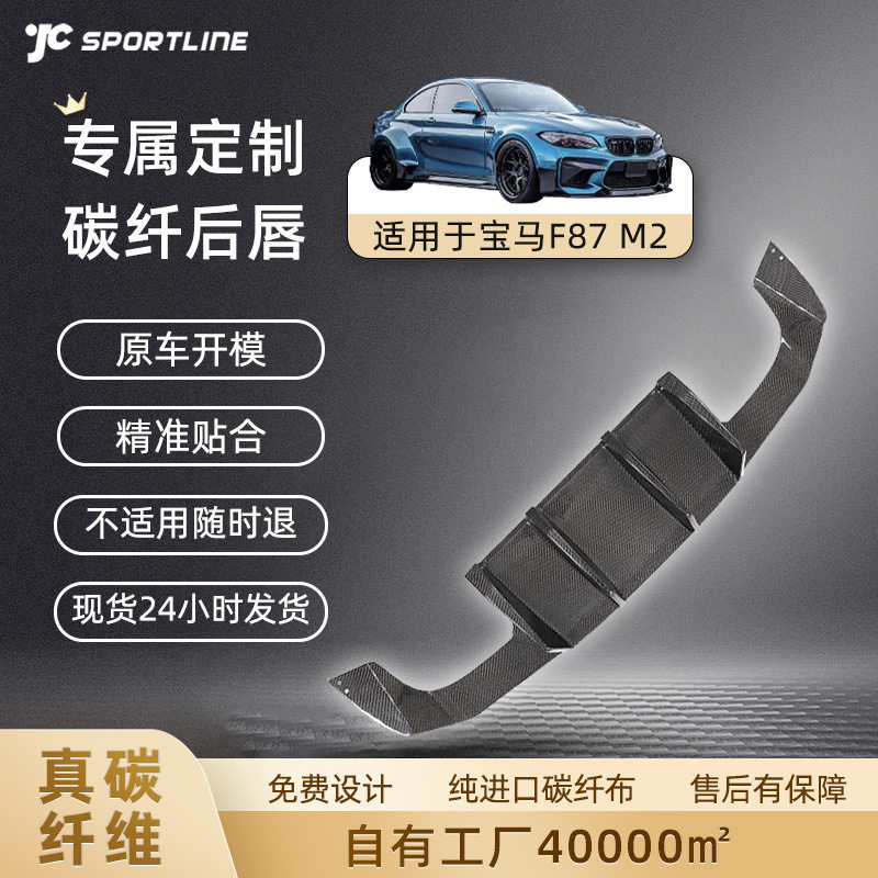 适用于16-20宝马F87M2汽车改装碳纤维后唇保险杠扰流板尾唇小包围