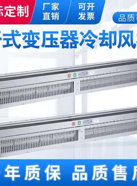 干式变压器冷却风机GFD900-220200N干式变压器用横流式冷却风机