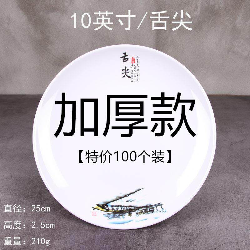 耐高温塑料盘子密胺餐具仿瓷盘拌面炒面商用白色圆碟胶盘