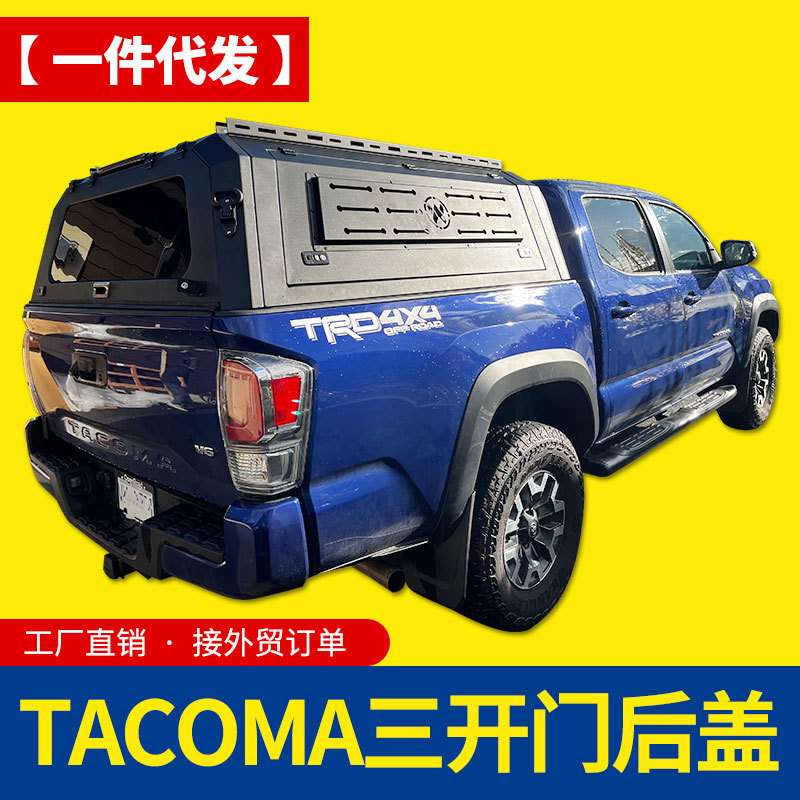 5FT塔克马tacoma改装皮卡车后箱后备箱三开门高盖后箱盖厚罩