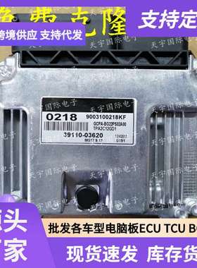ECU MG17.9.12 适用现代I10发动机电脑板 0218 39110-03620