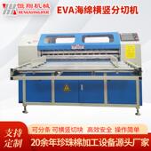 现货EVA数控分切机切珍珠棉蜂窝纸板切割平整自动进料设置分切机