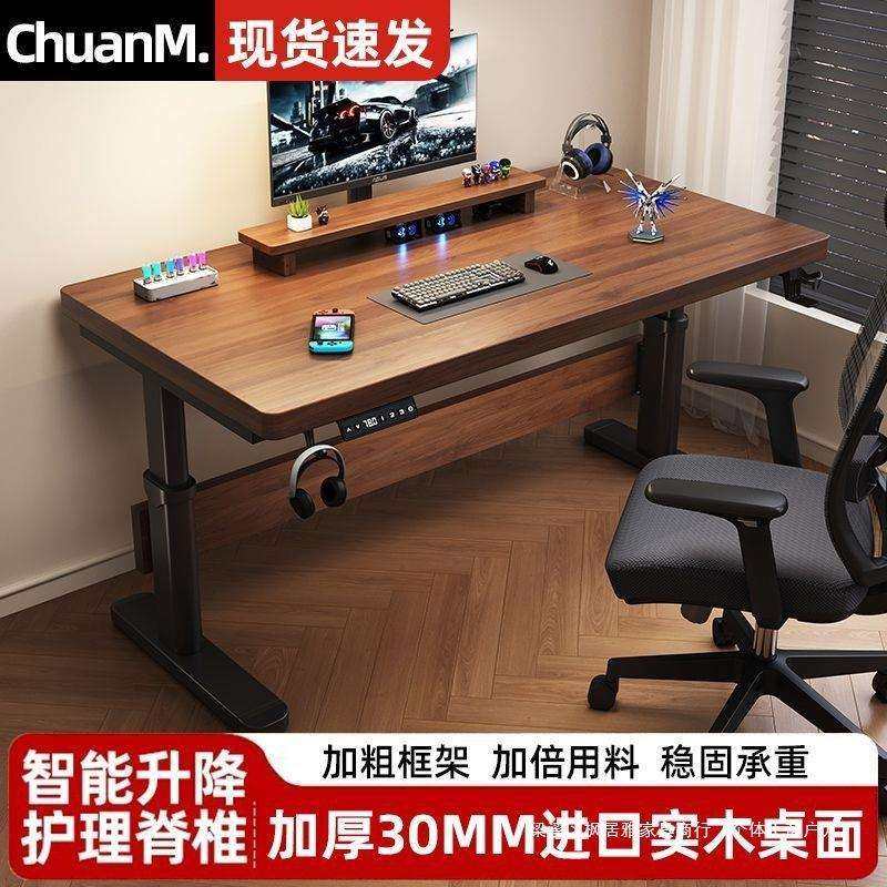 实木电动升降桌智能工作台办公桌子电脑桌电竞桌家用可升降学习桌