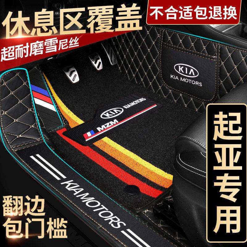 适用于起亚k3脚垫k2智跑k5k4kx5福瑞迪狮跑奕跑全包围汽车脚垫
