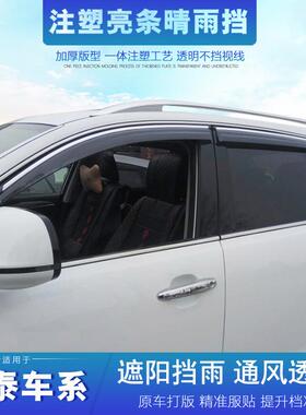 众泰T600T700SR7SR9T700T800T500T300注塑晴雨挡挡雨板