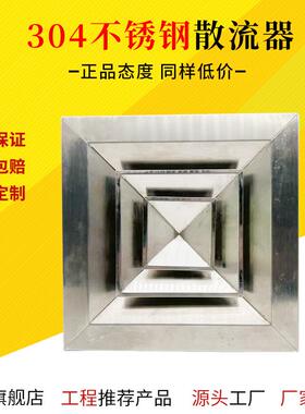 工厂生产不锈钢散流器304304出风口送风