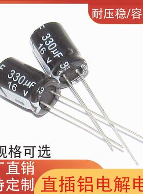 330UF16V直插电解电容6*128*1216v330uf直插铝电解电容