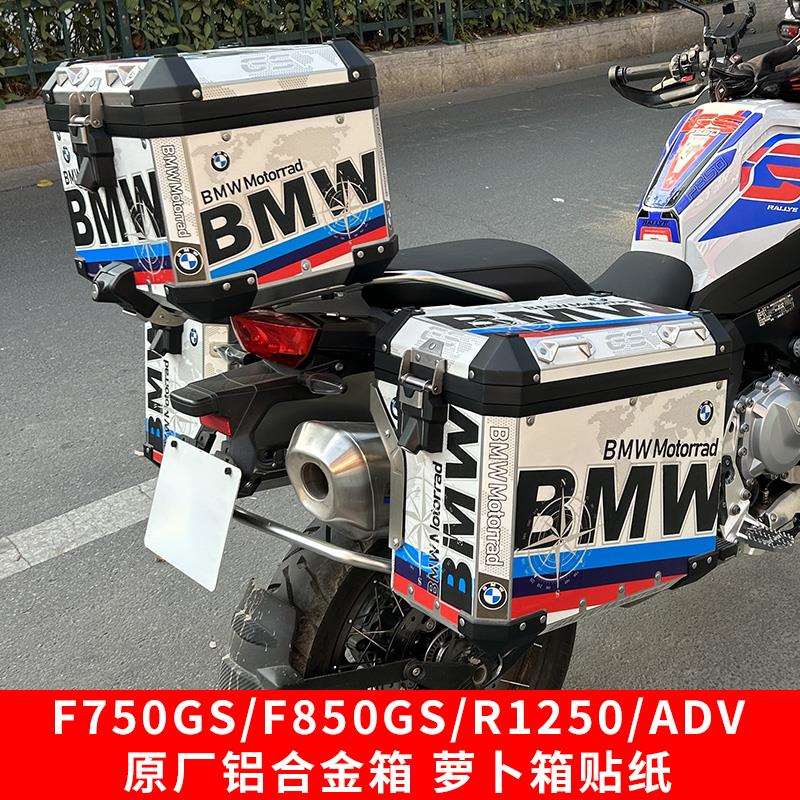 适用宝马F750GSF850GSR1250ADV三箱原厂贴纸萝卜箱尾箱装饰贴