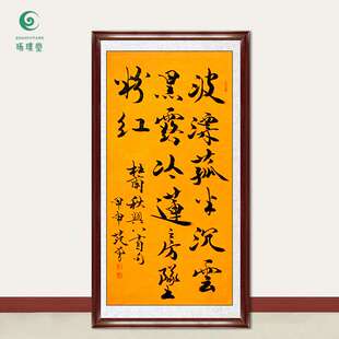 琢璞堂字画范曾书法秋兴八首诗手绘临摹名人字画客厅装饰挂画