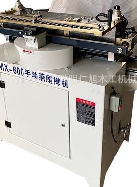 明仁旭机械木工机械MX600单头手动燕尾榫机打抽屉蜂箱榫槽机
