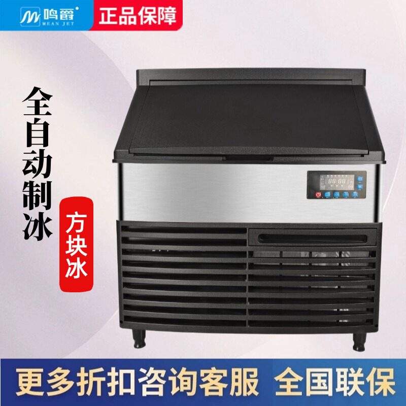鸣爵制冰机商用大容量奶茶店大型80-160kg一体小型全自动方冰块机