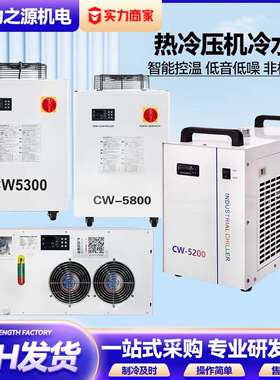 冷水机恒温制冷CW5200适用于热冷压机小型工业水循环风冷式制冷机