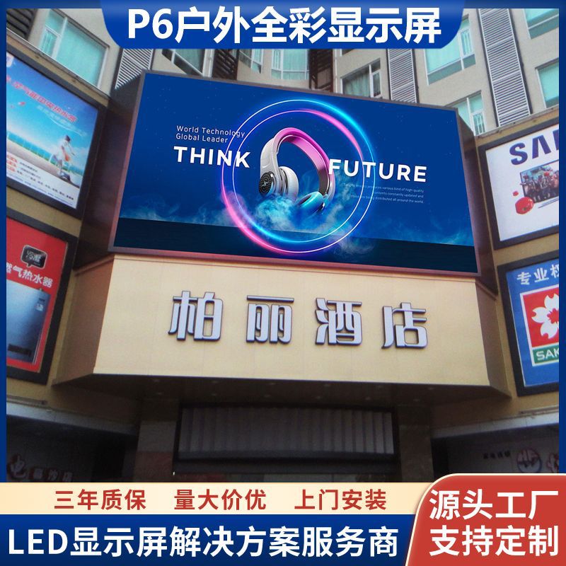 酒店度假村商业街户外高亮led广告屏幕p6.67-p6高清全彩LED显示屏