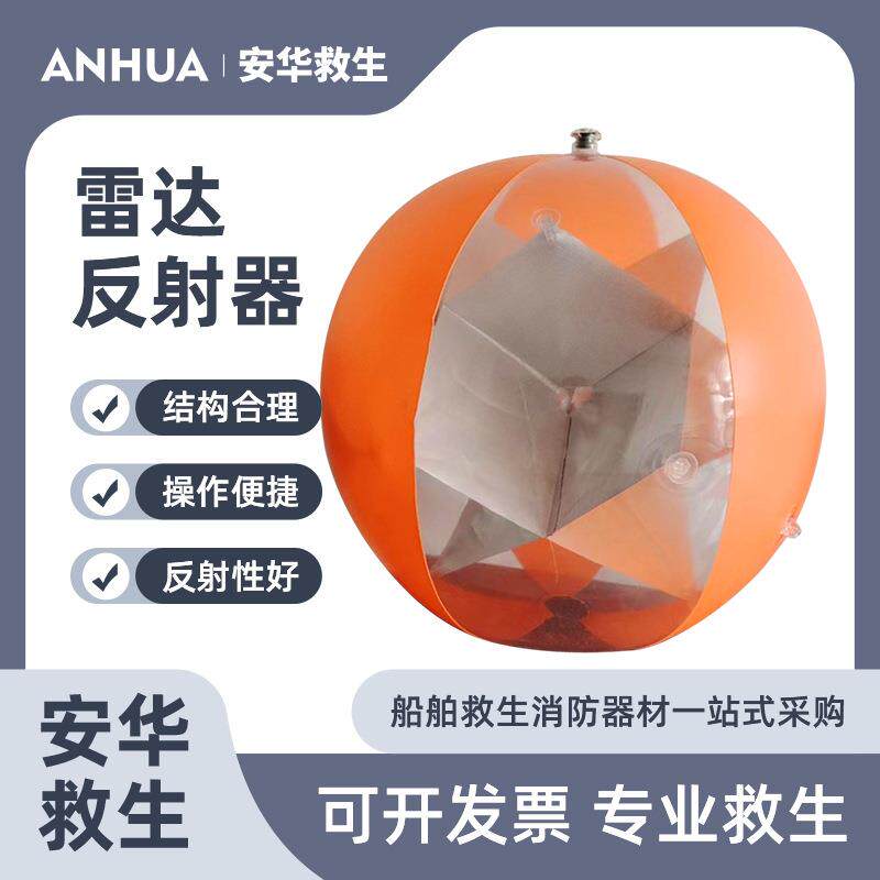 船用救生艇筏雷达反射器折叠式气胀式充气式雷达反射器TJ-560