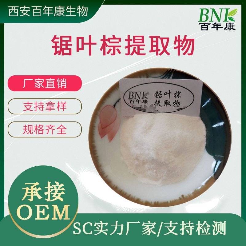 锯叶棕提取物 25% 不饱和脂肪酸25% 锯棕榈脂肪酸25% 现货供应