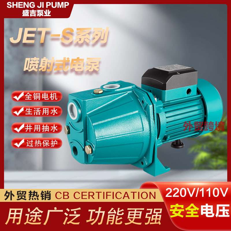 高扬程小型220v全自动喷射泵增压自吸泵家用自来水井水抽水机