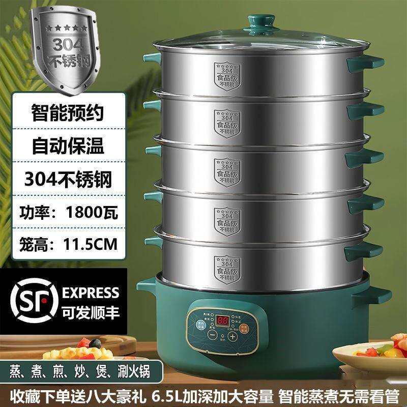 电蒸锅多功能家用大容量三层电蒸笼预约定时多层蒸馒头智能蒸煮锅