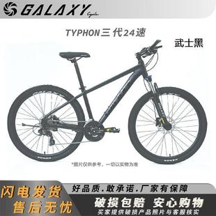 格莱仕台风三代升级版油碟26/27.5寸铝合金24速变速成人山地车