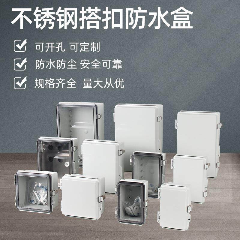 搭扣式大型防水盒带合页防水箱子PC塑料电器密封盒翻盖配电箱带锁