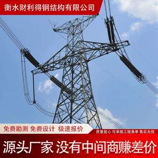 钢结构输电线路铁塔通讯架线输电角钢电力塔拉线电力塔生产