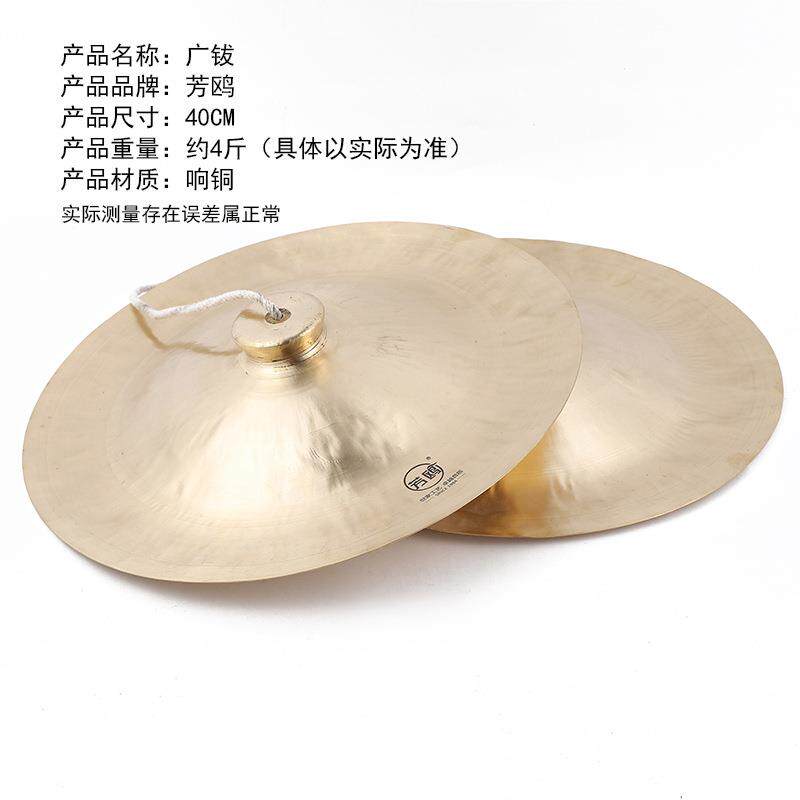 芳鸥45厘米广钹50公分大镲锣鼓33厘米铜镲饶钹40CM舞狮子腰鼓镲