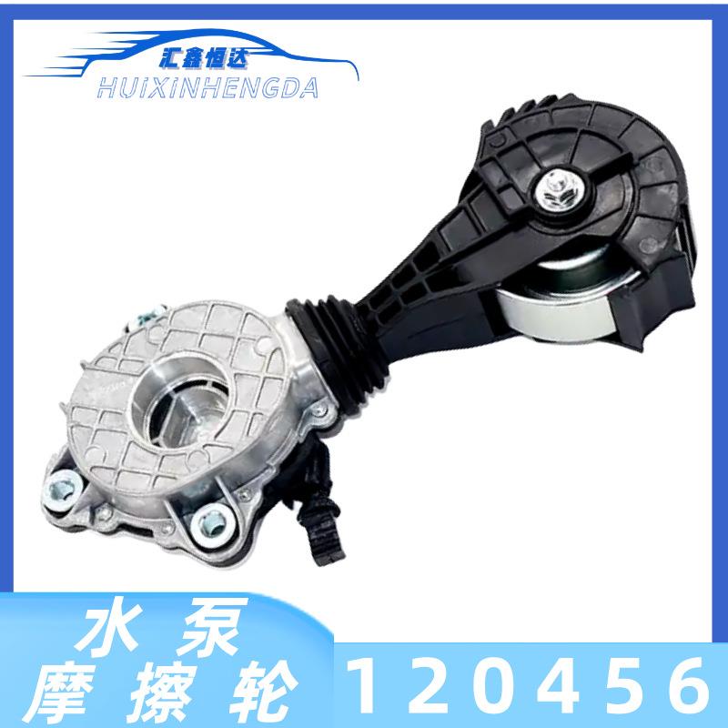 适配标致207CC308CCC4宝马MINI水泵摩擦轮12045611287598833