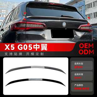 适用2019+宝马bmwx5g05小尾翼顶翼中翼定风翼扰流板改装件