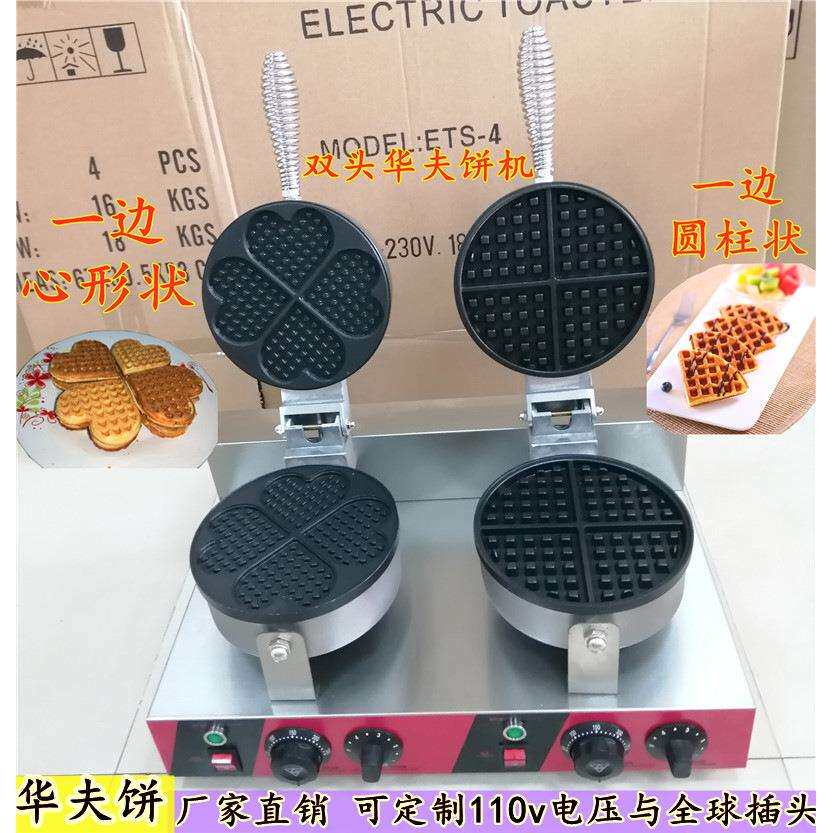 双头华夫炉松饼机华夫饼机烤饼机心形华夫炉小吃设备可做110V
