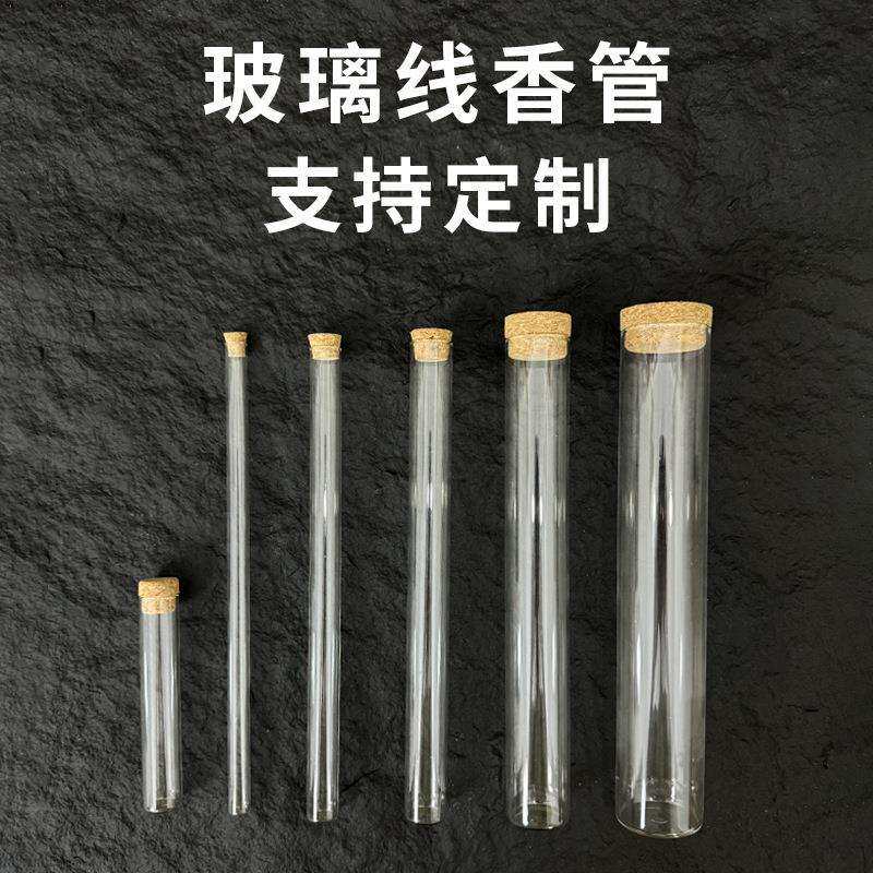 玻璃线香管软木塞香筒分装管香桶包装管圆形空管