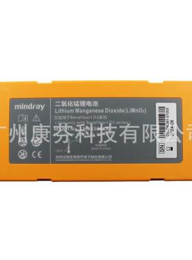 原装LM34S001A迈瑞MindrayD1除颤仪电池12V4200mAhLi-MnO₂