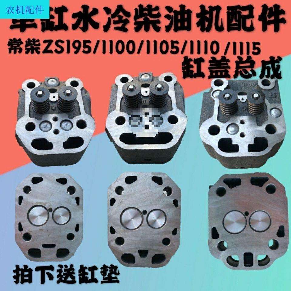 常柴单缸柴油机配件S195Zs1100ZS1105Zs1110/1115缸头气缸垒德株