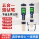 五合一9909水质检测笔PH 温度酸碱度电导率水质笔 盐度 TDS