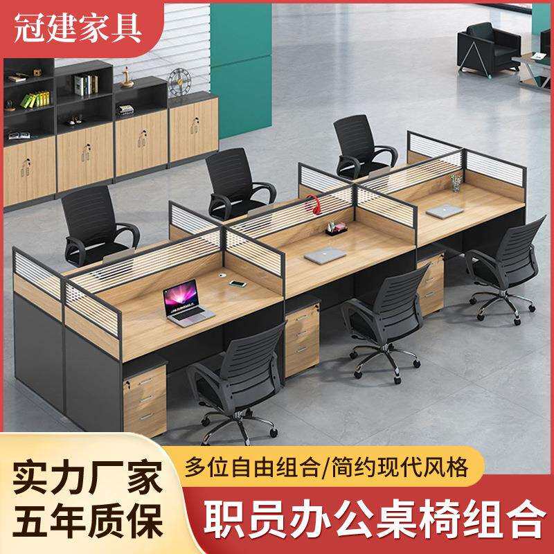 职员屏风隔断办公桌简约现代卡座工位办公室家具四双员工桌椅组合