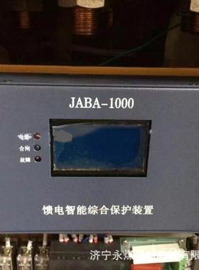 山西际安JABA-1000馈电智能综合保护装置