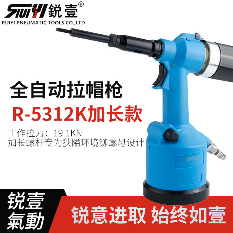 锐壹气动全自动拉铆枪加长螺杆