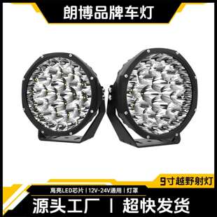 越野汽车7寸LED辅助灯超亮150W远射越野车烈马前杠辅助灯改装