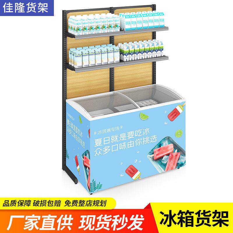 超市冰柜上方货架冰箱货架雪糕柜上方货架展示架商店冷藏钢木多层