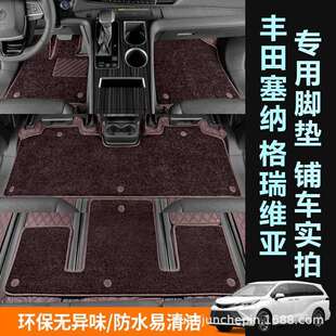 适用于丰田赛那脚垫塞纳前排主副驾全包围格瑞维亚专用地毯脚垫