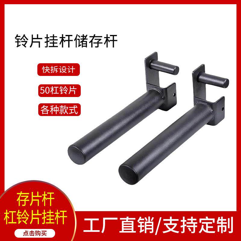 存片杆杠铃片挂杆墙体铃片储物架深蹲架配组装挂片
