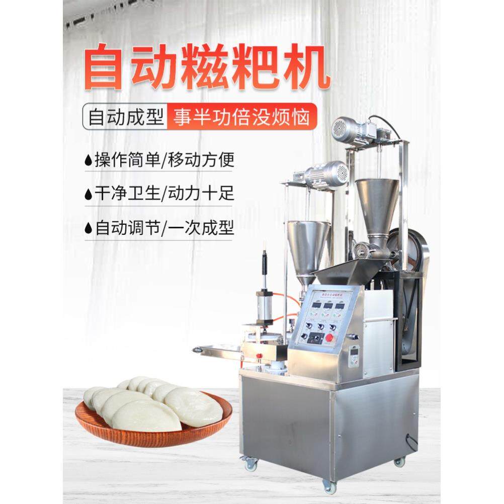 做糯米粿全自动青团机饵块的糍粑机白机器打家用年糕粑打粑多功能