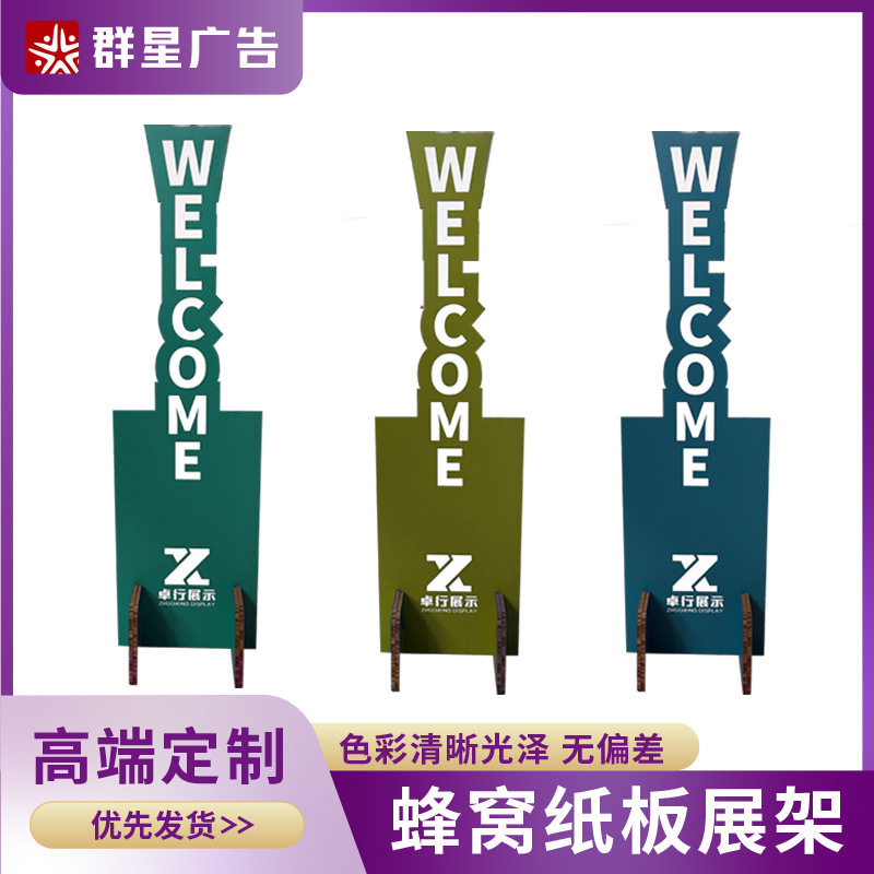 蜂窝纸板迎宾会展展示架