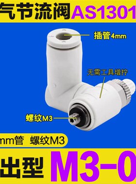气动快速快插弯头万向调速节流阀气管接头AS130H1F 2301F 3301F-M