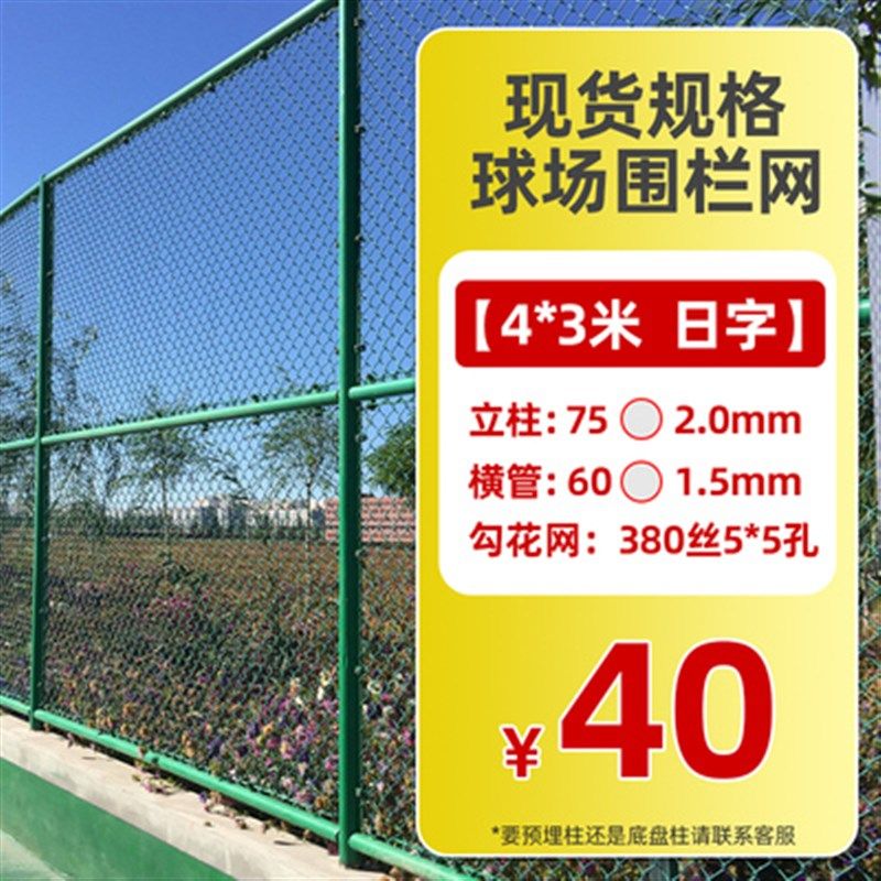 球场围栏网篮球场围网体育场铁丝网学校户外运动场隔离镀锌勾花网,搬运/仓储/物流设备,机械式停车设备（立体停车库）,淘宝优惠券,粉丝福利购,淘宝优惠卷